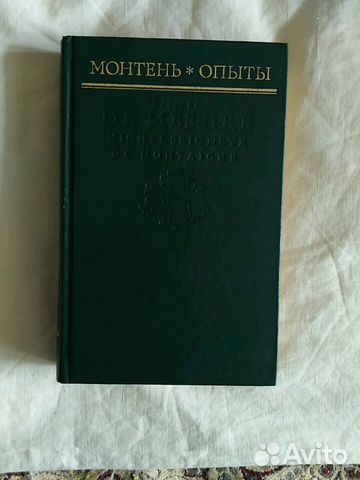 Книга Монтень Книга Монтень