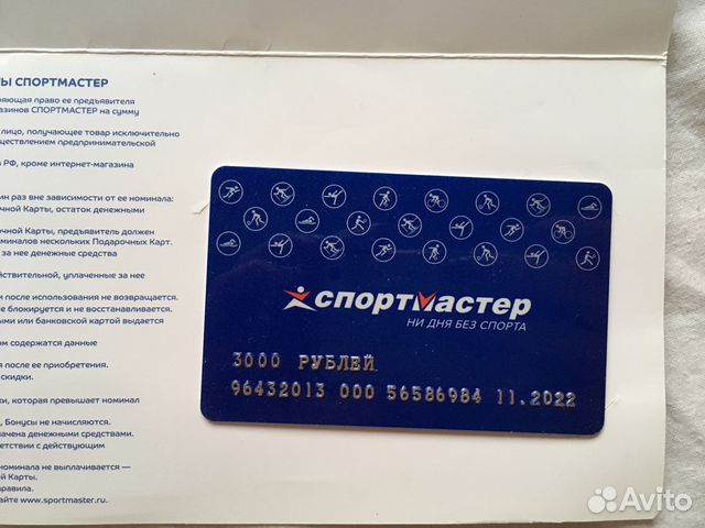 Сертификат В Спортивный Магазин Москва
