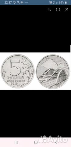 5 рублей 2019 Крымский мост