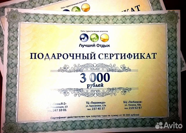 Сертификат на 3000