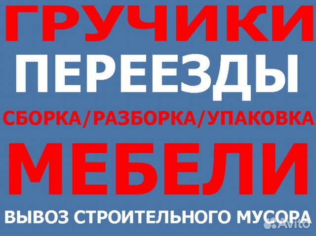Вывоз мусора старой мебели Газель