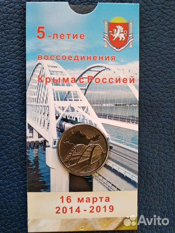 5 рублей Крымский мост