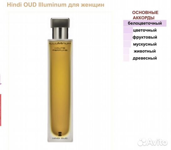 Духи illuminum Hindi oud 100ml