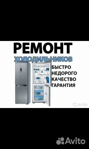 Ремонт холодильников и морозильников.Гарантия