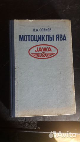 Книжка jawa ява