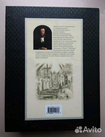 Книга Н. И. Костомаров. Русская история Книга Н. И. Костомаров. Русская история
