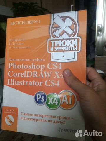 Трюки и эффекты photoshop coreldraw Illustrator кн