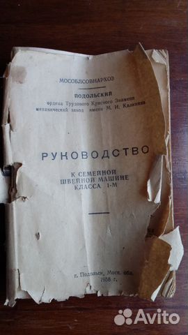 Швейная машинка Подольск 1958 г