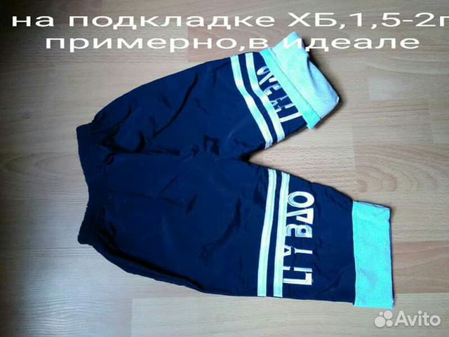 Спортивные брюки на карапуза Спортивные брюки на карапуза
