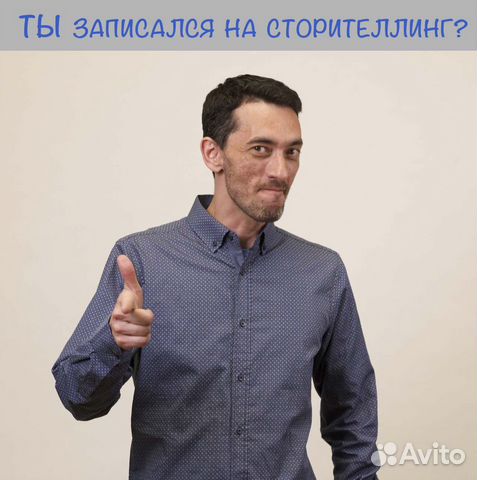 Структура Сторителлинга. Практический тренинг Структура Сторителлинга. Практический тренинг