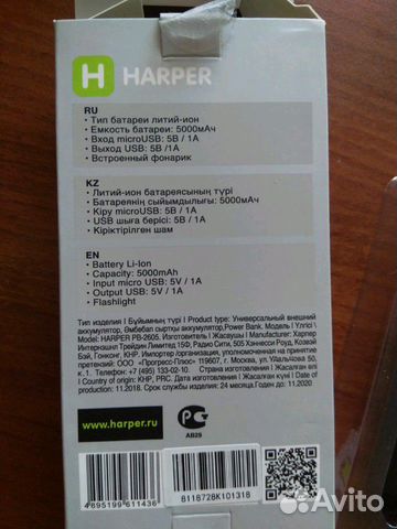 Внешний аккумулятор Harper 5000mAh