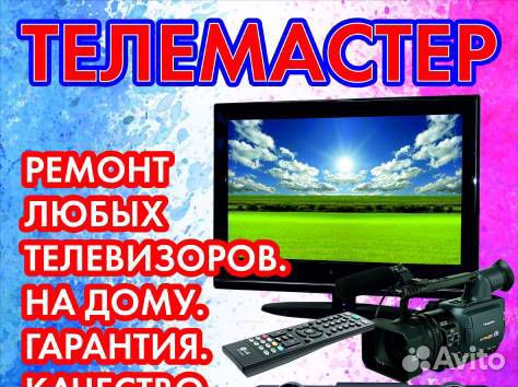 Ремонт телевизоров на дому у клиента