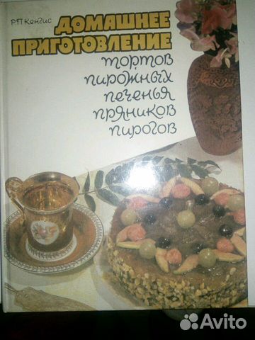 Книга домашние торты, пирожные и кулинарные рецепт Книга домашние торты, пирожные и кулинарные рецепт