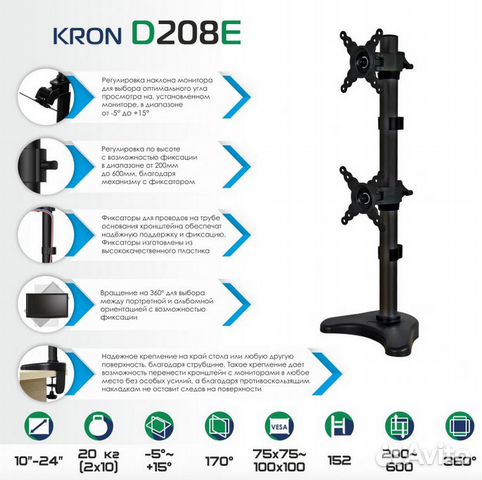 Кронштейн для двух мониторов kron D208E