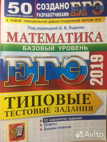 Егэ по математике 2019