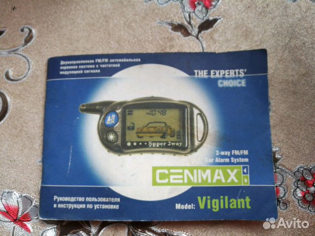 Сигнализация cenmax Vigilant