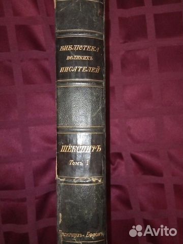 Шекспир 1 том 1902г Шекспир 1 том 1902г