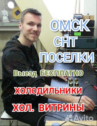 Ремонт холодильников на дому