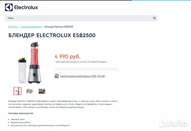 Блендер Electrolux ESB2500 новинка для фитнеса