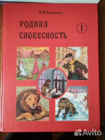 Леонович-Родная словесность Леонович-Родная словесность