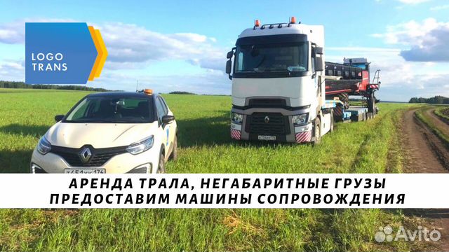 Аренда трала, Негабаритные перевозки