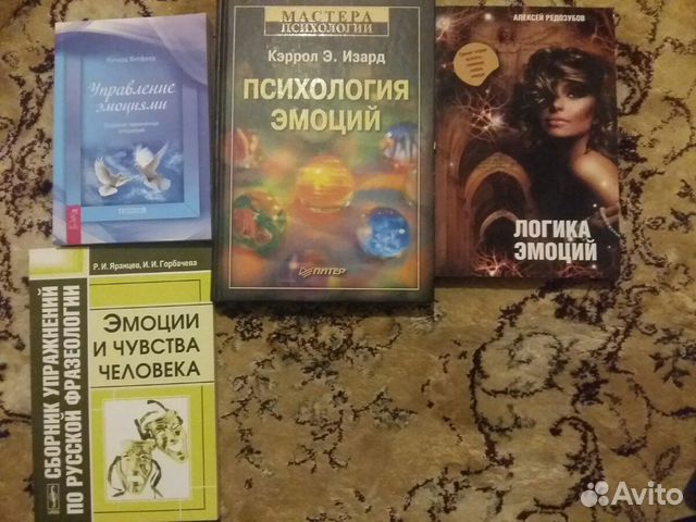 Изард психология эмоций. Кэррол Изард психология эмоций. Изард к.э. психология эмоций. Изард эмоции человека книга. Книга Изард к. э. психология эмоций..