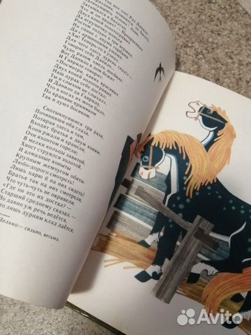 Конёк горбунок. Ершов книга