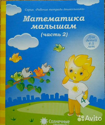 Тетради для подготовки к школе.Солнечные ступеньки Тетради для подготовки к школе.Солнечные ступеньки