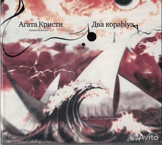 Агата Кристи 