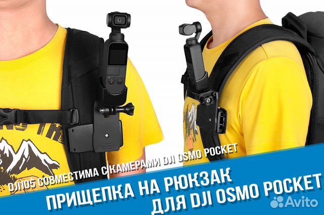 Прищепка на рюкзак DJI Osmo Pocket