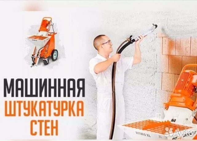 Штукатурка Машинного Нанесения под Обои