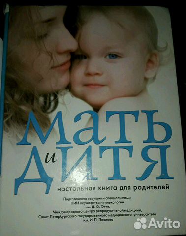 Книга мать и дитя