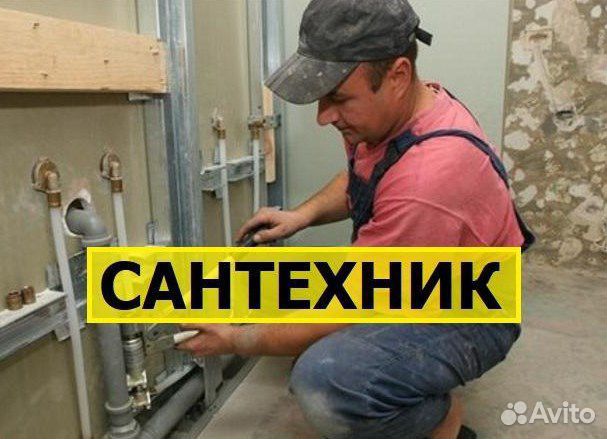 Сантехник, услуги сантехника, сварщик