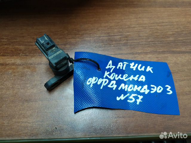 Датчик положения коленвала Ford/Mazda