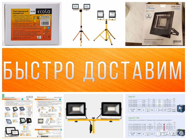 Прожектор светодиодный Прожектор светодиодный