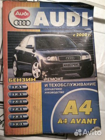 Руководство audi A4 c 2000 года