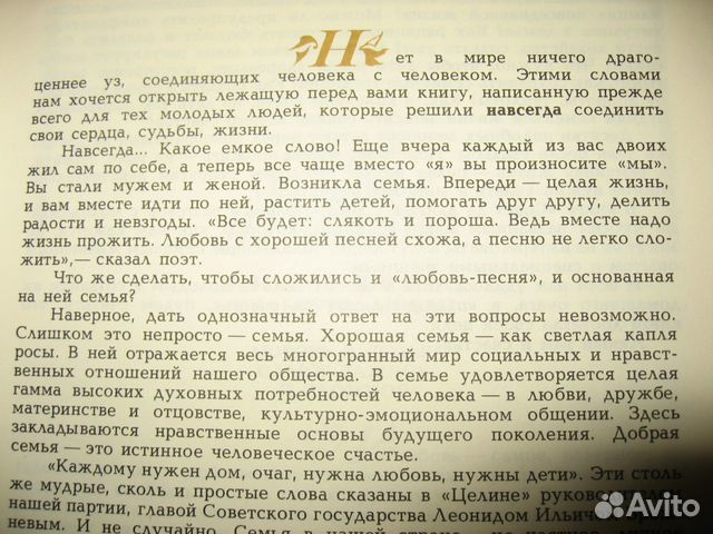 Совет да любовь - книга о любви и отношениях Совет да любовь - книга о любви и отношениях