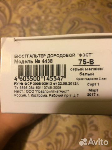 Бюстгальтер Фэст дородовой Бюстгальтер Фэст дородовой