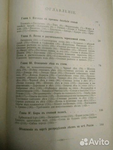 Г. И. Танфильев Пределы лесов на юге России (с кар Г. И. Танфильев Пределы лесов на юге России (с кар