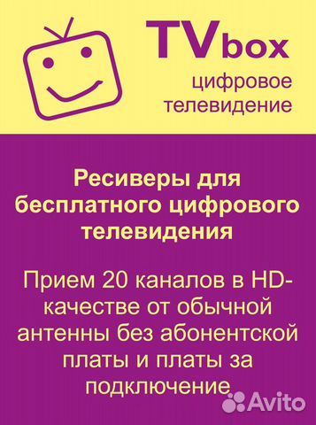 Приемники и антенны для цифрового телевидения
