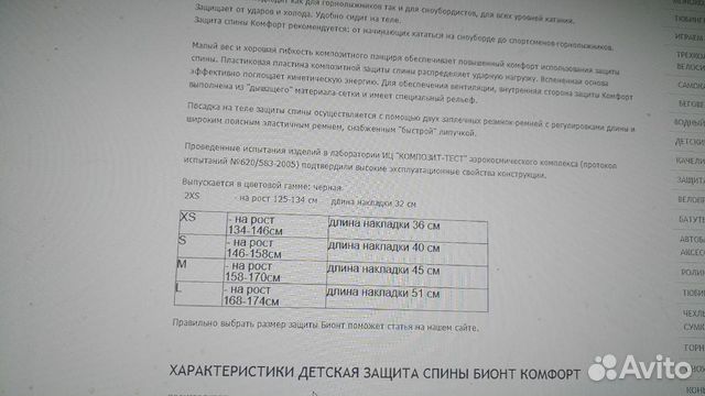 Защита спины Biont, размер 146-158, новая Защита спины Biont, размер 146-158, новая