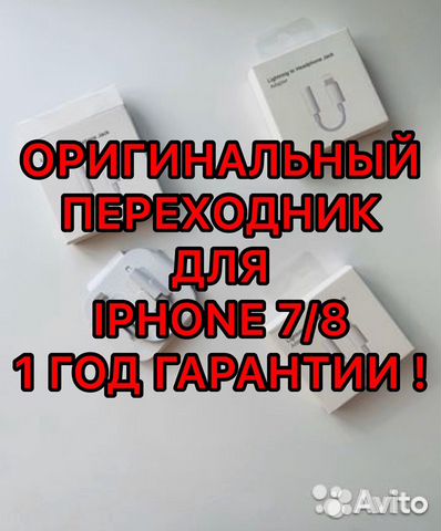 Оригинальный переходник для айфона 7/8 lightning 3