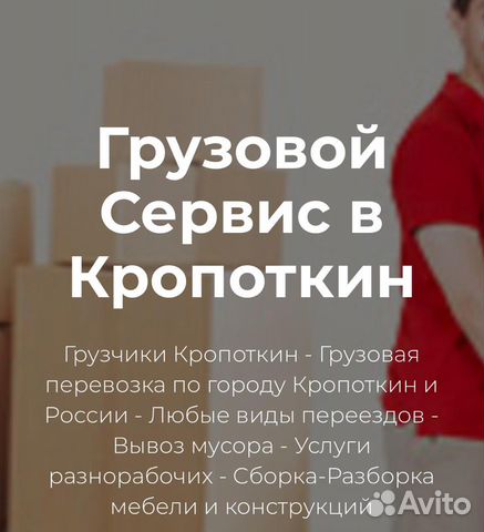 Грузчики Кропоткина Грузчики Кропоткина