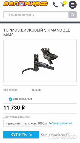 Новый передний Тормоз Shimano ZEE (4 поршня)
