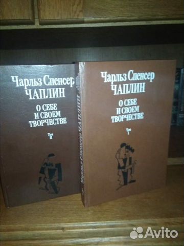 Книги.Двухтомник.Чаплин Книги.Двухтомник.Чаплин