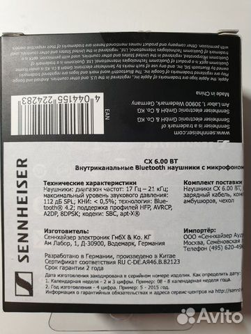 Bluetooth наушники Sennheiser CX 6.00BT