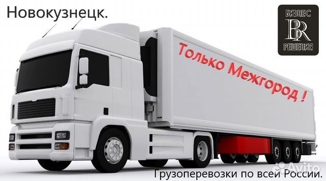 Грузоперевозки Грузоперевозки