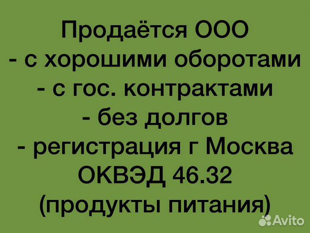 Купить Ооо С Оборотами В 2025 Году