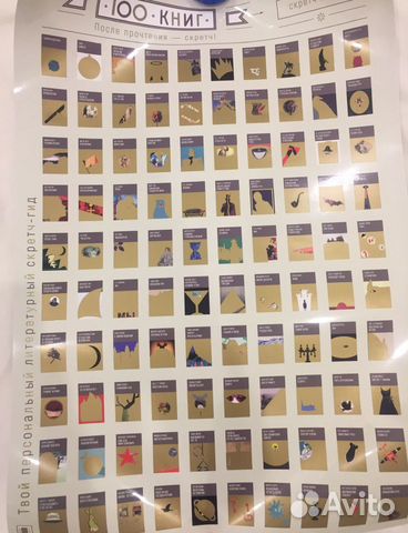Подарок Республика 100 книг скретч-ведро лист постер