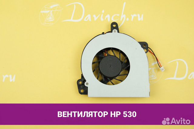 Вентилятор (кулер) для ноутбука HP 530